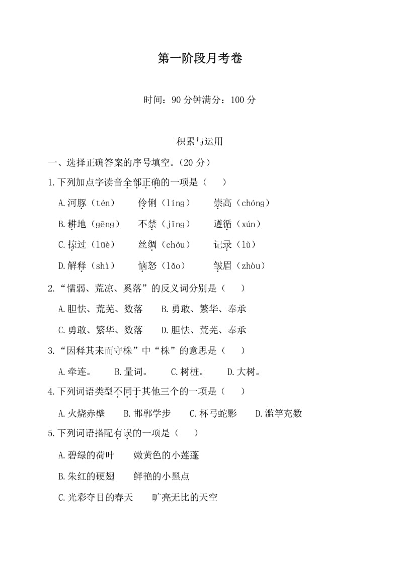 三年级语文下册第一阶段月考卷-小哥网