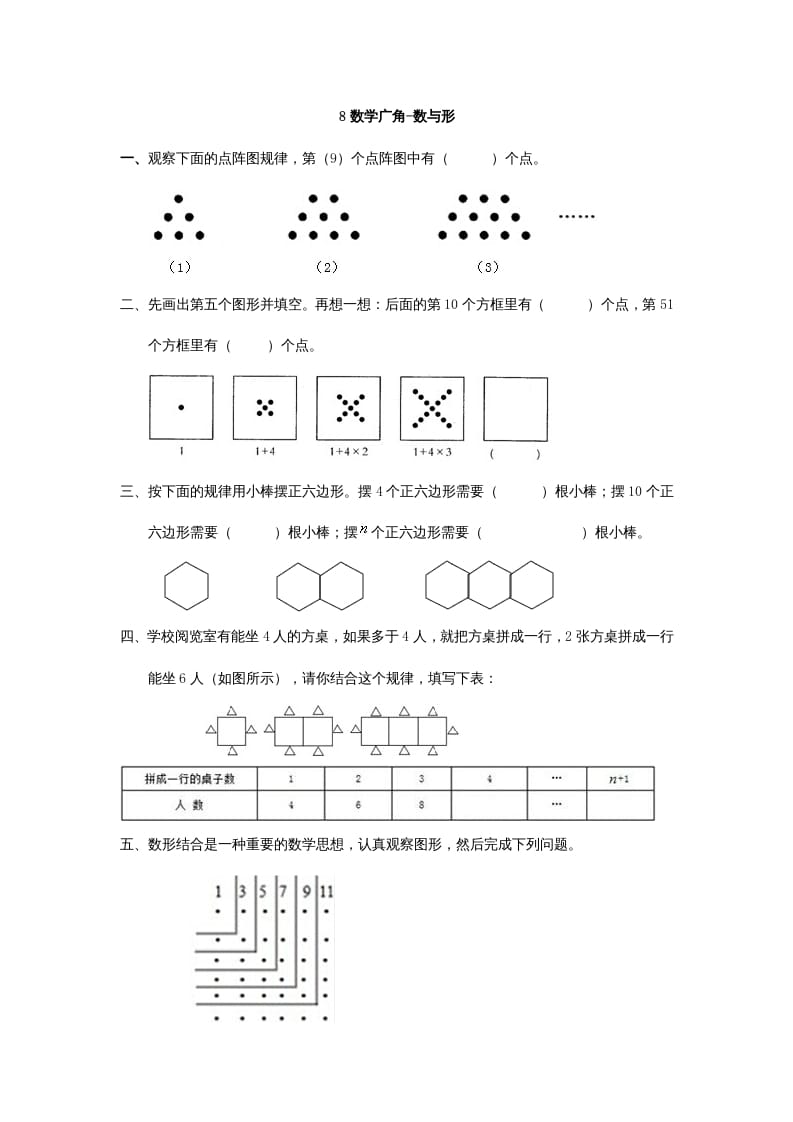 六年级数学上册8数学广角-数与形（人教版）-小哥网