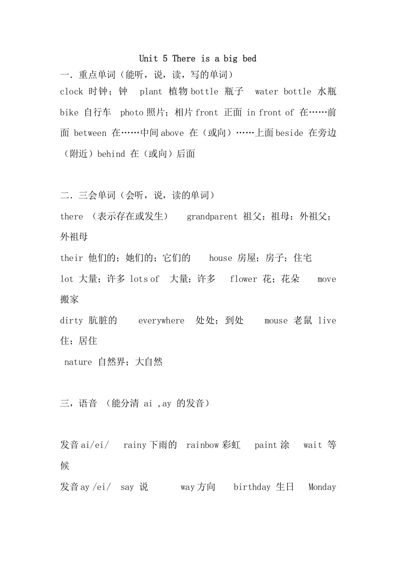 五年级英语上册Unit5重点知识归纳（人教版PEP）-小哥网