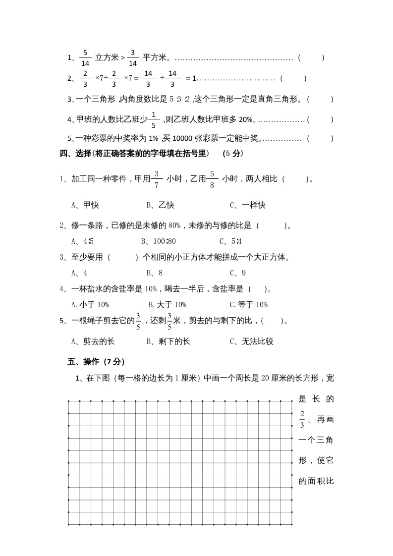 图片[3]-六年级数学上册苏教版六年级上学期期末测试卷12期末检测试卷（苏教版）-小哥网