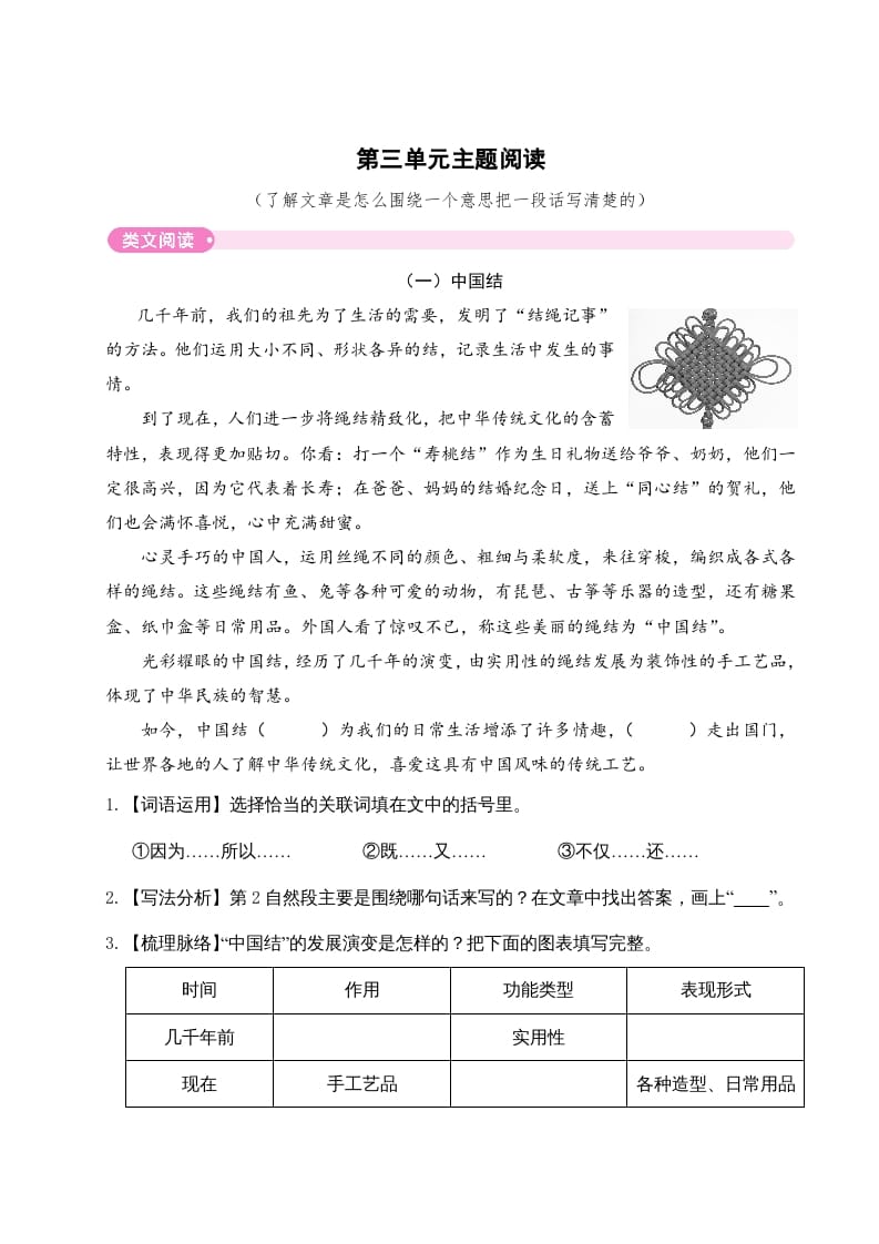 三年级语文下册第三单元主题阅读-小哥网