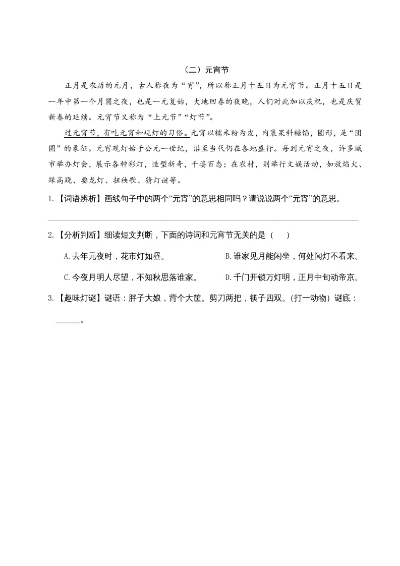 图片[3]-三年级语文下册第三单元主题阅读-小哥网