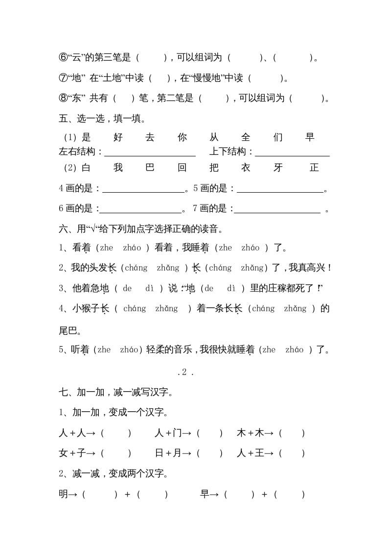 图片[2]-一年级语文上册小学期末复习资料()7页（部编版）-小哥网