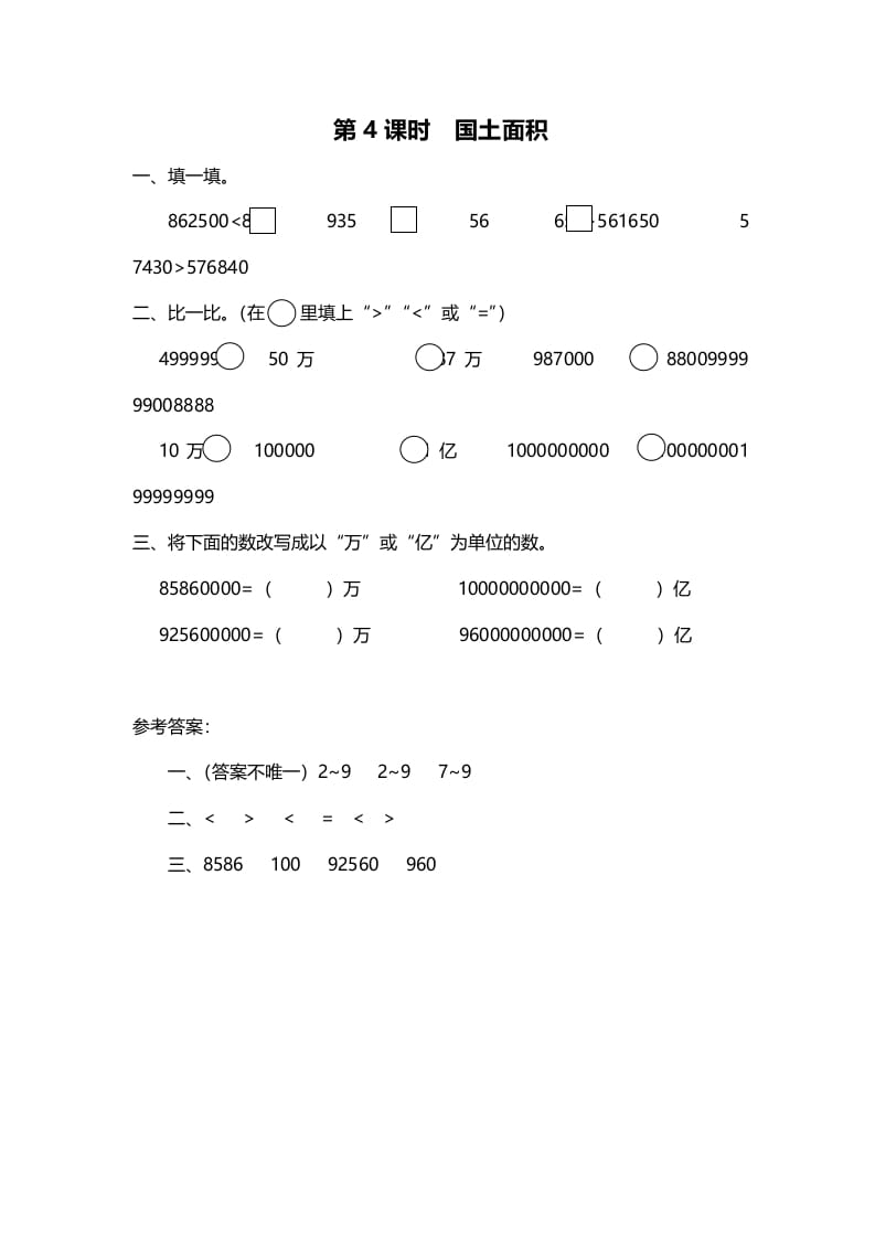 四年级数学上册第4课时国土面积（北师大版）-小哥网