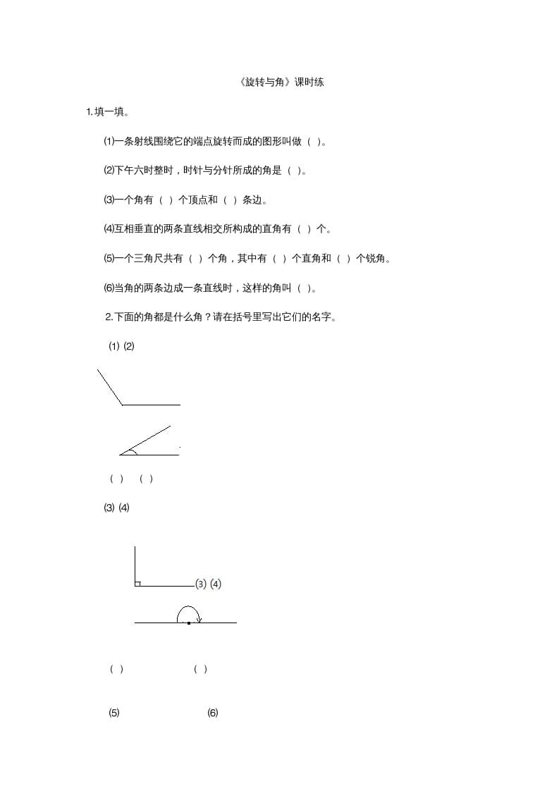 四年级数学上册2.4旋转与角（北师大版）-小哥网