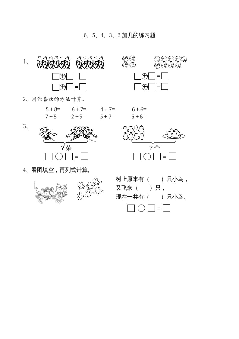 一年级数学上册10.36、5、4、3、2加几（苏教版）-小哥网