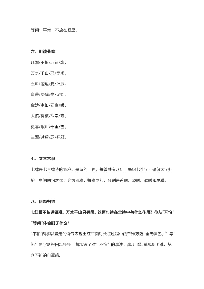 图片[2]-六年级语文上册课文第5课《七律·长征》（部编版）-小哥网