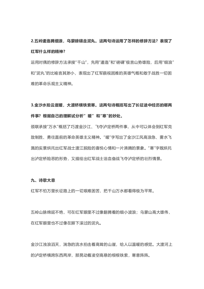 图片[3]-六年级语文上册课文第5课《七律·长征》（部编版）-小哥网