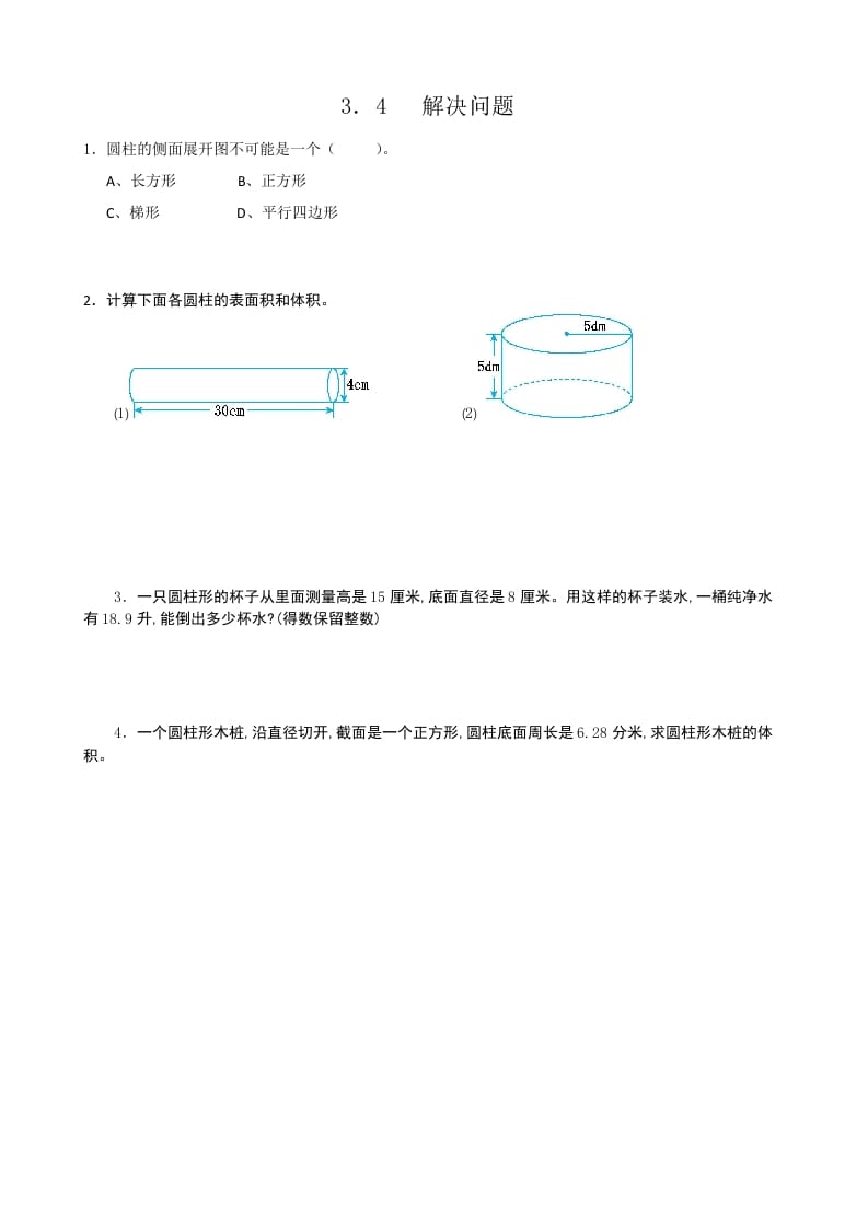 六年级数学下册3.4解决问题-小哥网