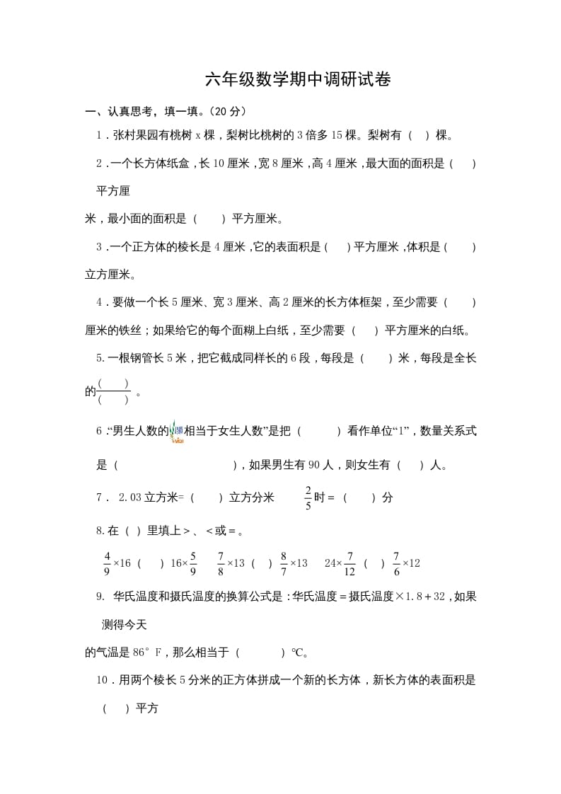 六年级数学上册期中测试题(1)（苏教版）-小哥网