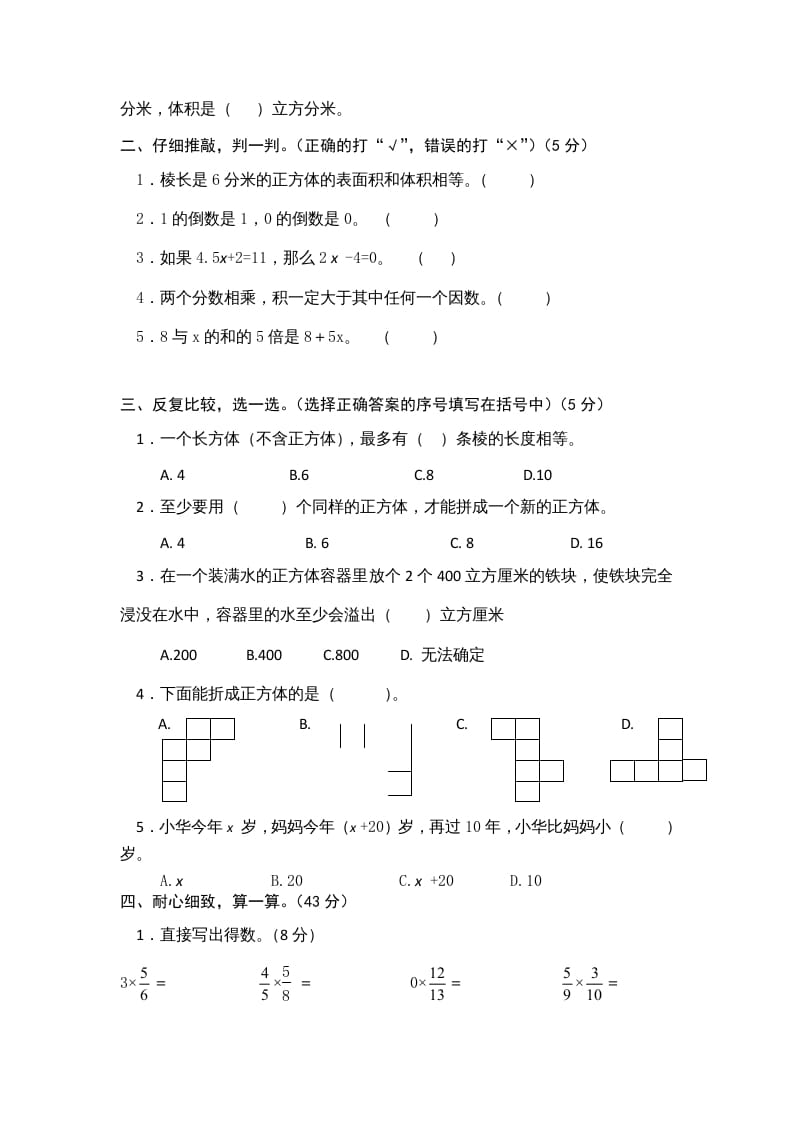 图片[2]-六年级数学上册期中测试题(1)（苏教版）-小哥网