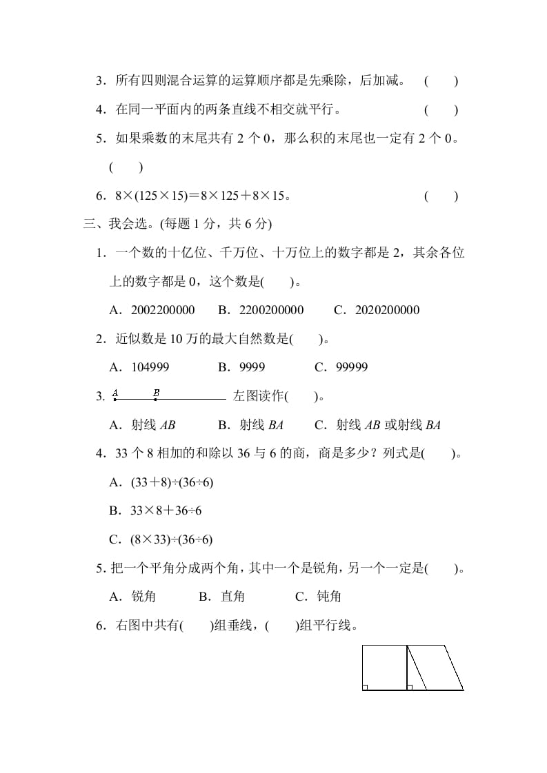 图片[2]-四年级数学上册期中练习(8)（北师大版）-小哥网