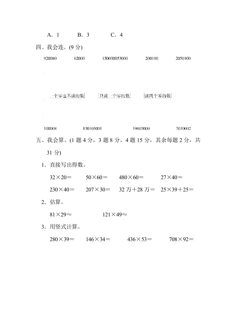 图片[3]-四年级数学上册期中练习(8)（北师大版）-小哥网
