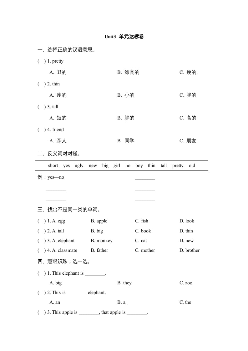 二年级英语上册Unit3_单元达标卷（人教版一起点）-小哥网
