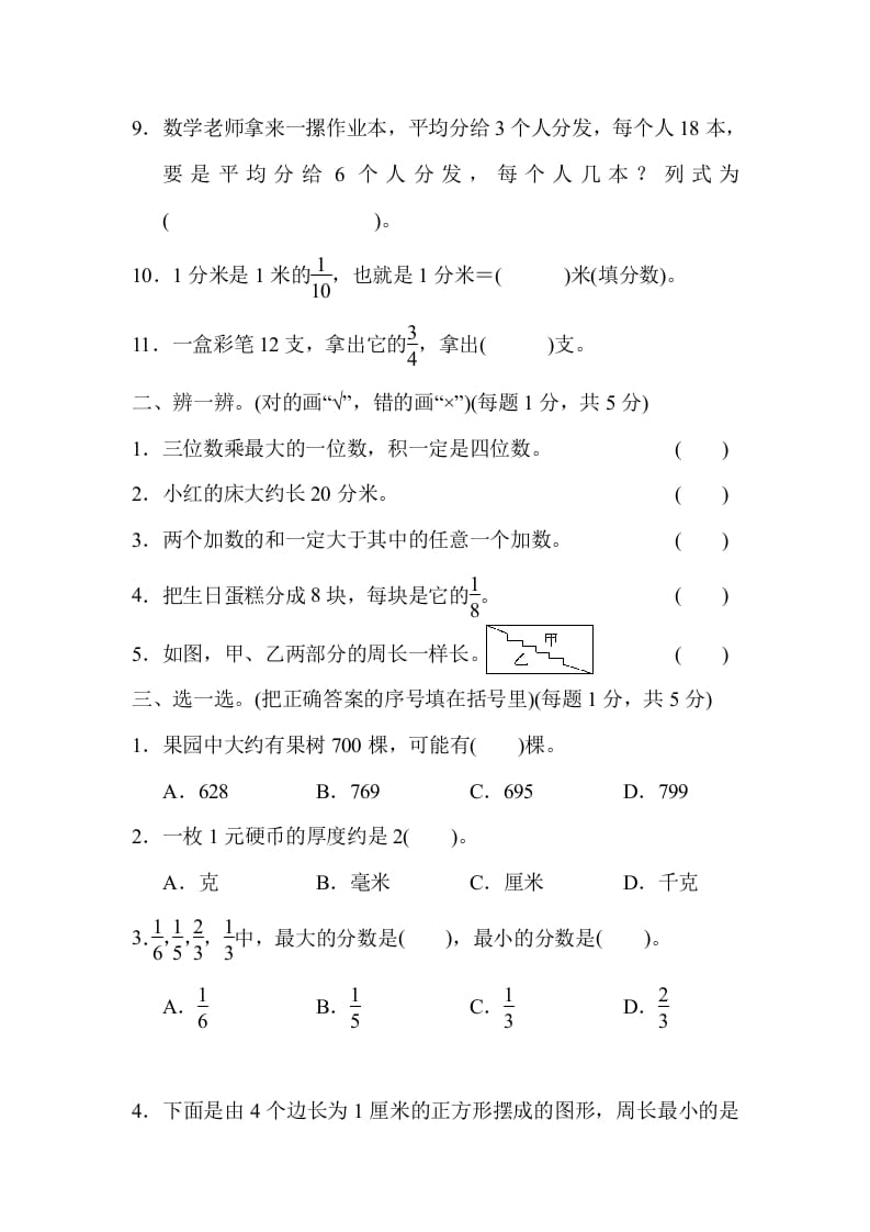 图片[2]-三年级数学上册期末测试卷（广东名校）（人教版）-小哥网