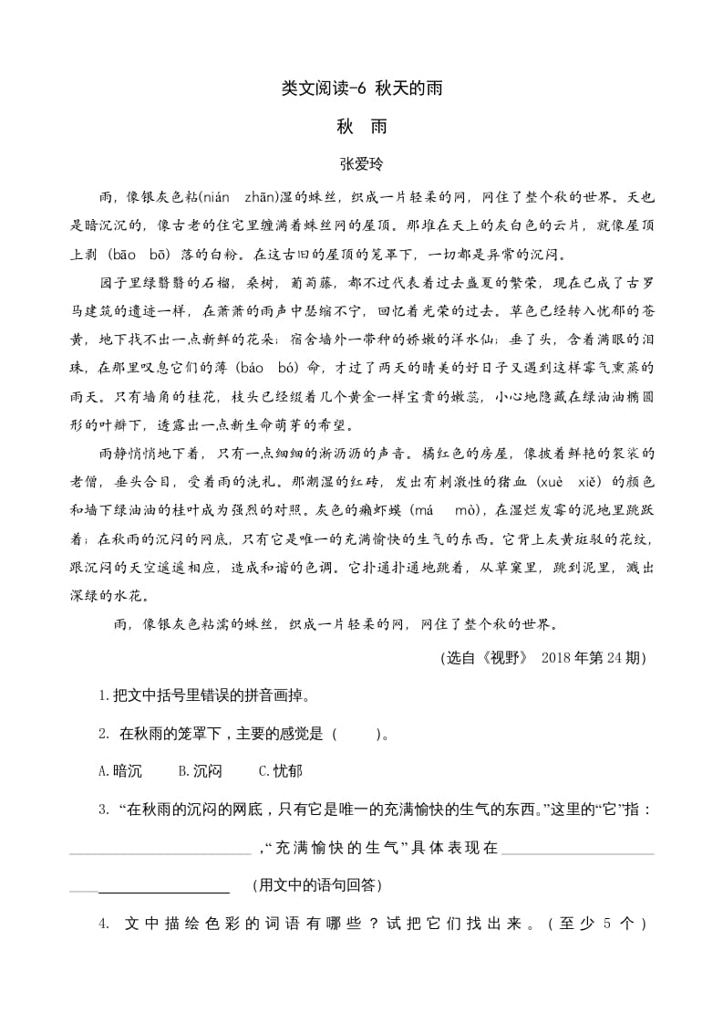 三年级语文上册类文阅读6秋天的雨（部编版）-小哥网