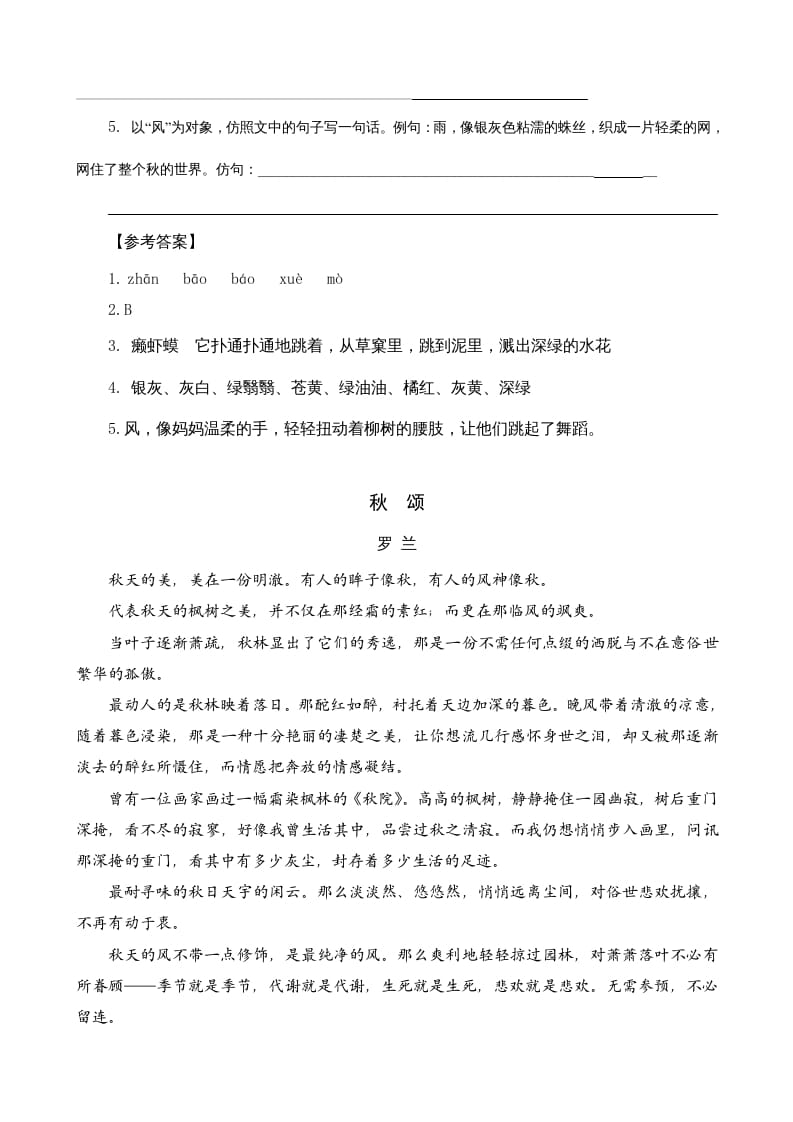 图片[2]-三年级语文上册类文阅读6秋天的雨（部编版）-小哥网