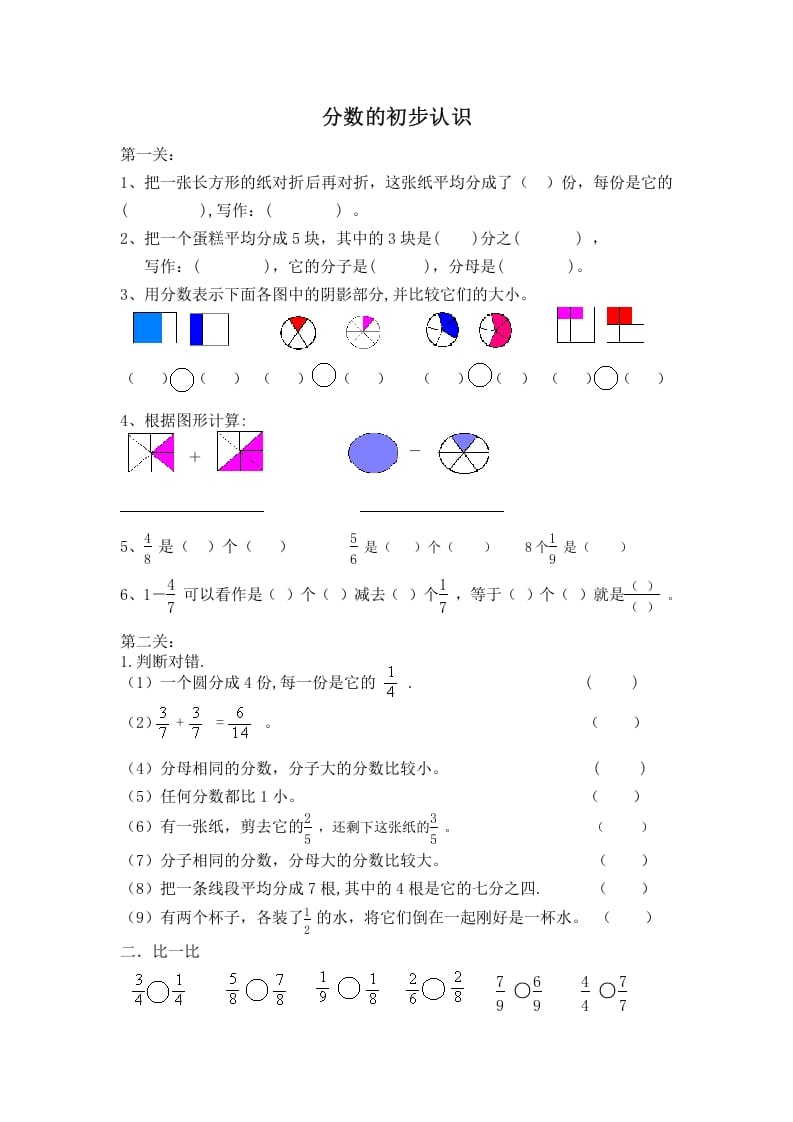 三年级数学上册分数的初步认识复习题（人教版）-小哥网