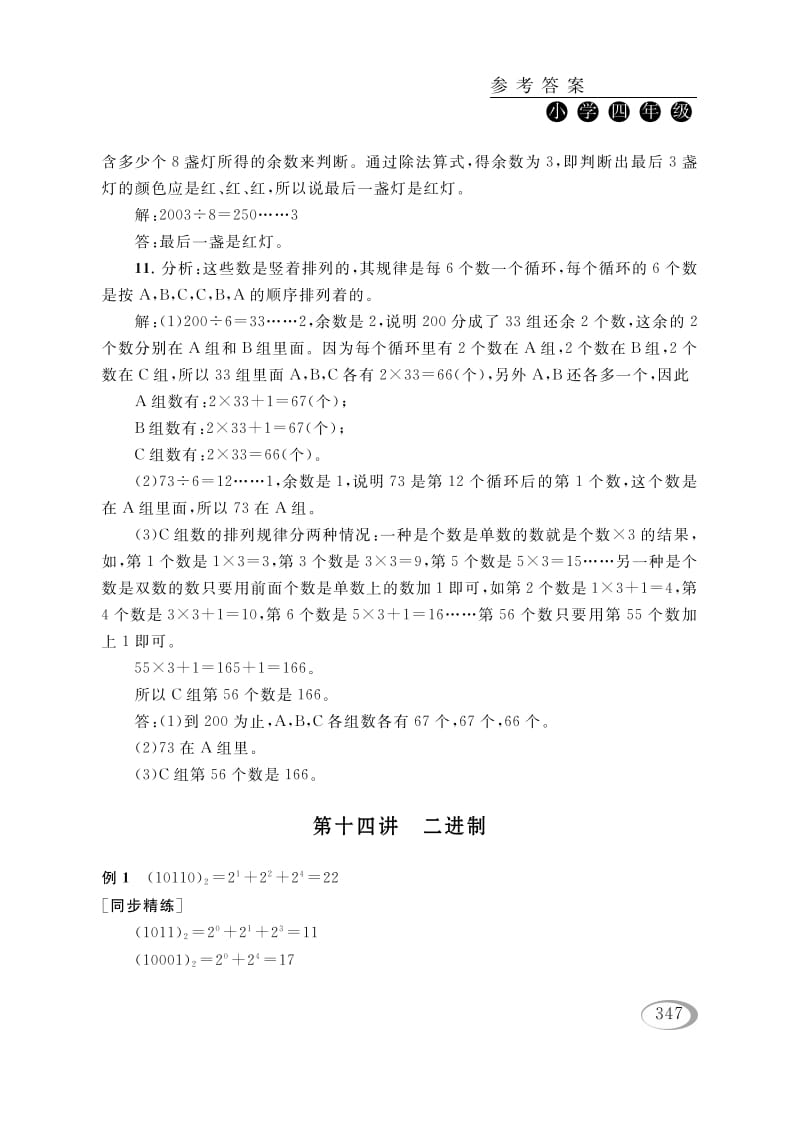 四年级数学下册第十四讲二进制参考答案-小哥网