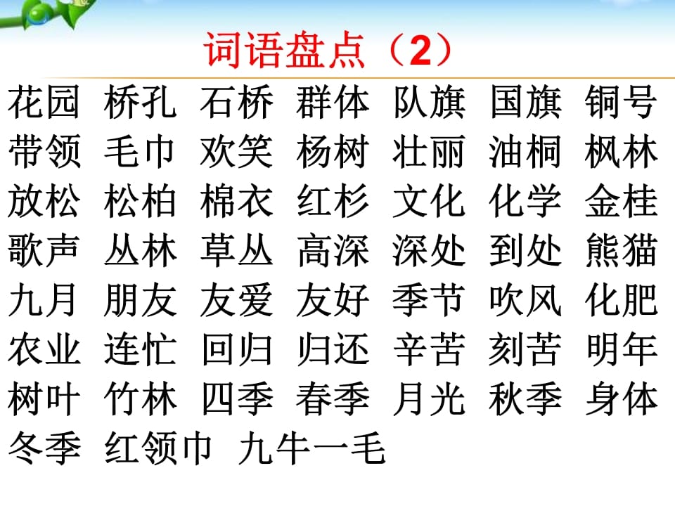 图片[3]-二年级语文上册期末复习训练（部编）-小哥网