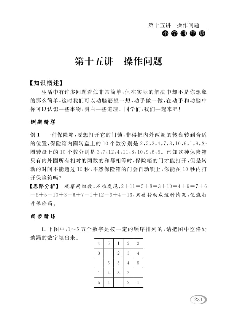 四年级数学下册第十五讲操作问题-小哥网