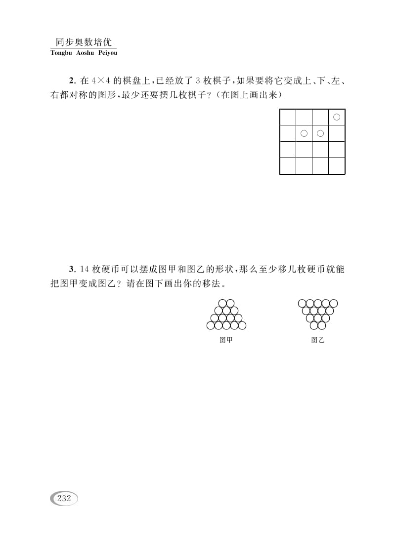 图片[2]-四年级数学下册第十五讲操作问题-小哥网