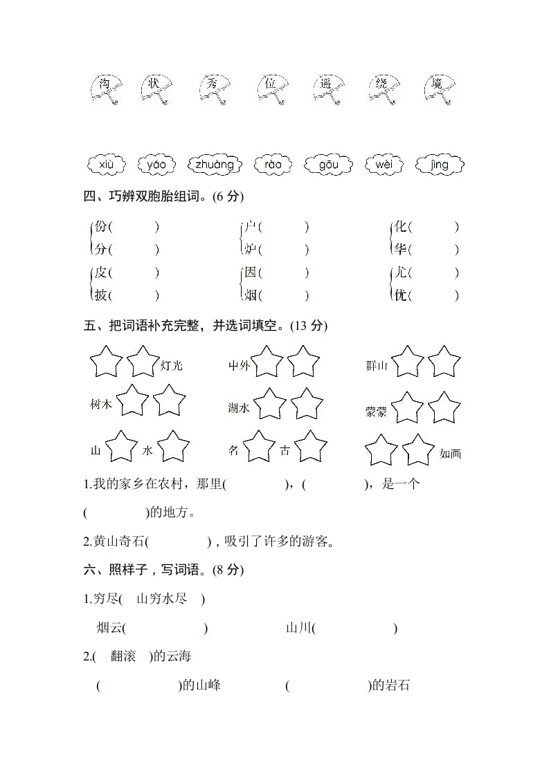 图片[2]-二年级语文上册第四单元测试卷（部编）-小哥网