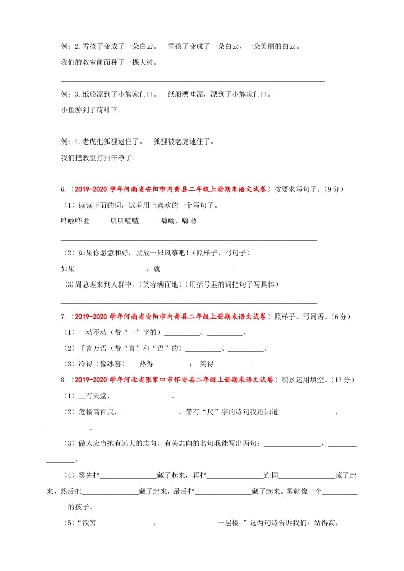 图片[2]-二年级语文上册（期末试题）(23)（部编）-小哥网