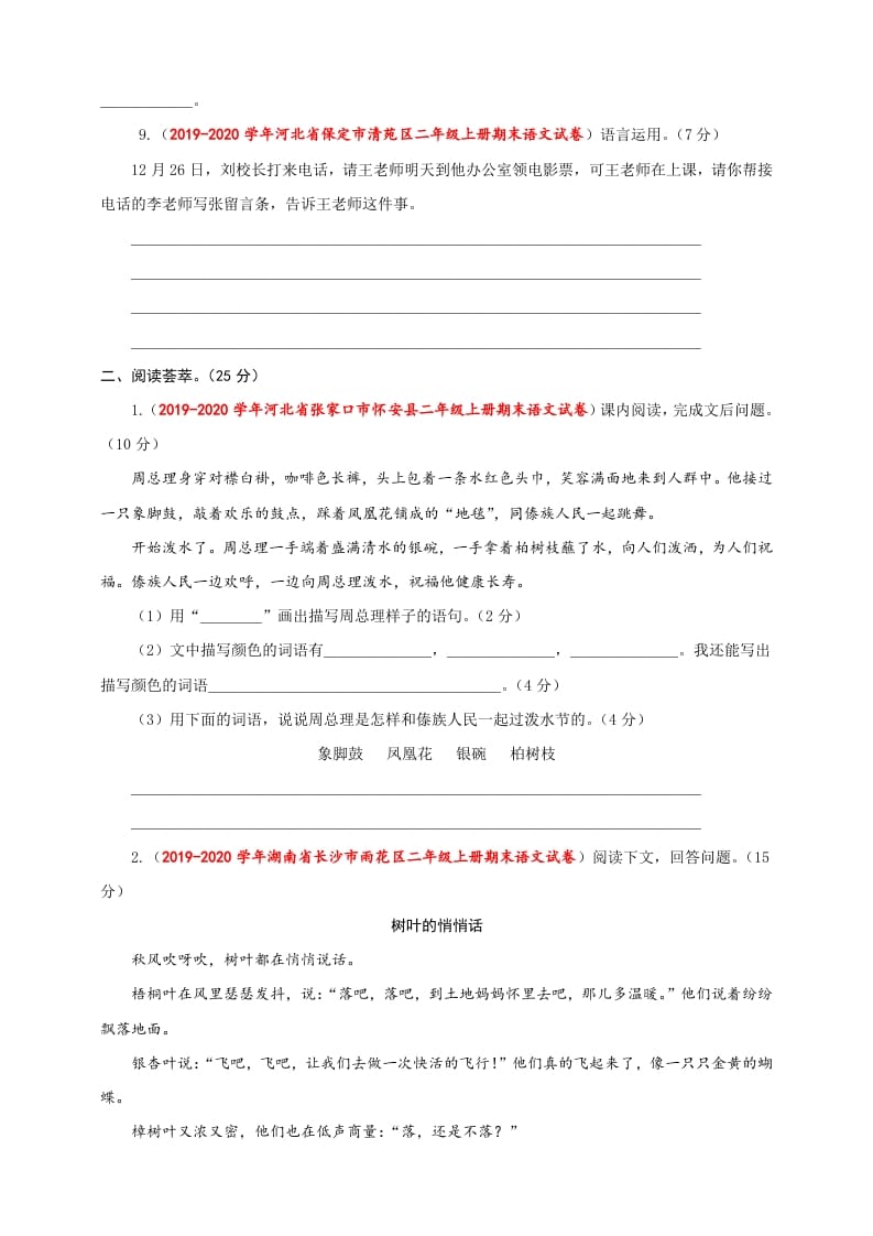 图片[3]-二年级语文上册（期末试题）(23)（部编）-小哥网