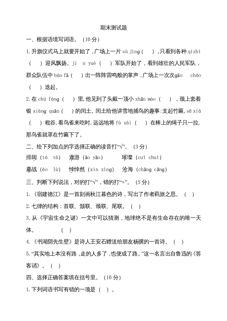 六年级语文上册（期末测试卷）(12)（部编版）-小哥网