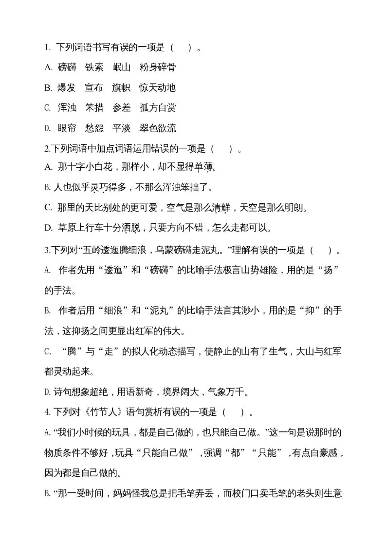 图片[2]-六年级语文上册期中测试(14)（部编版）-小哥网