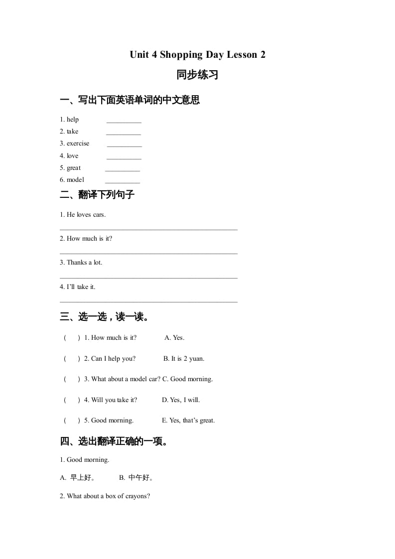 五年级英语上册Ｕｎｉｔ4ShoppingDayLesson2同步练习2（人教版一起点）-小哥网