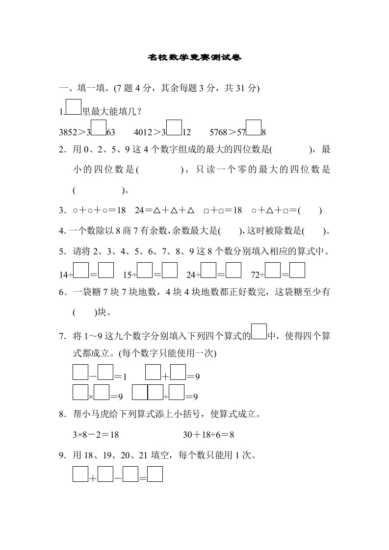 二年级数学下册期末检测卷3（人教版）-小哥网