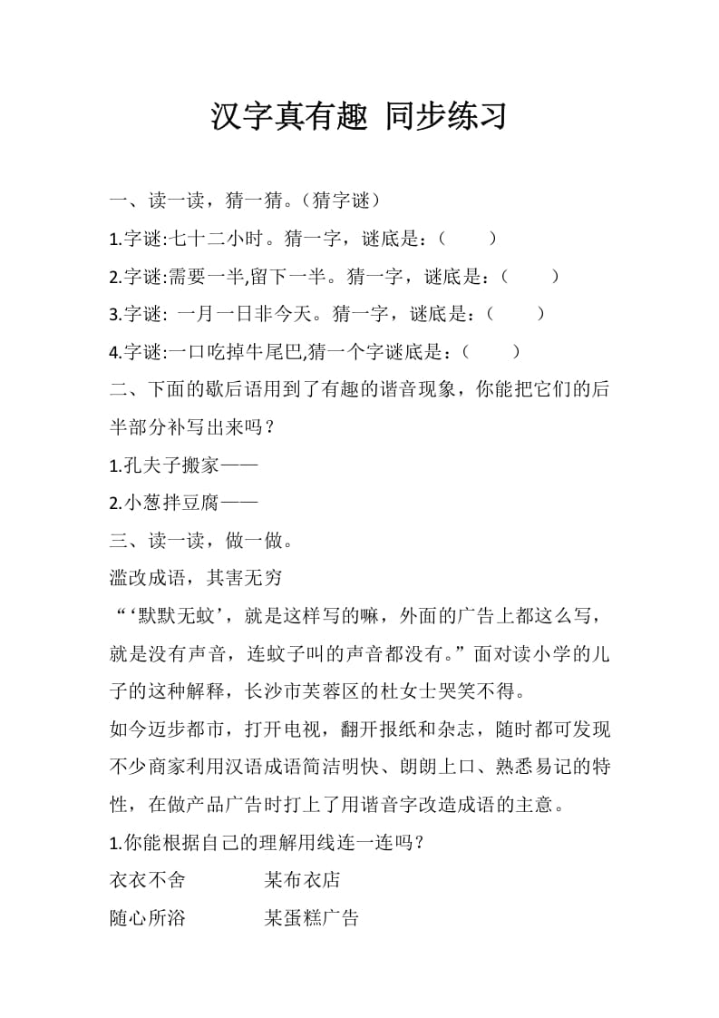 五年级数学下册遨游汉字王国：汉字真有趣同步练习-小哥网