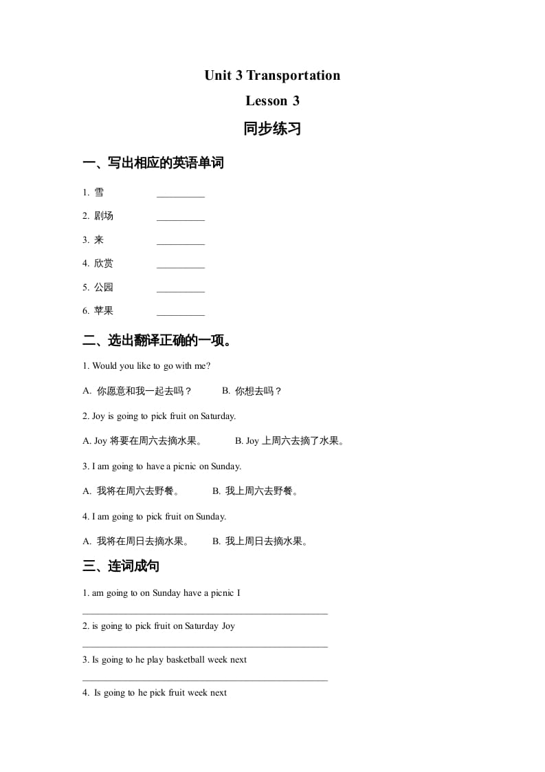 四年级英语上册Unit3TransportationLesson3同步练习2（人教版一起点）-小哥网