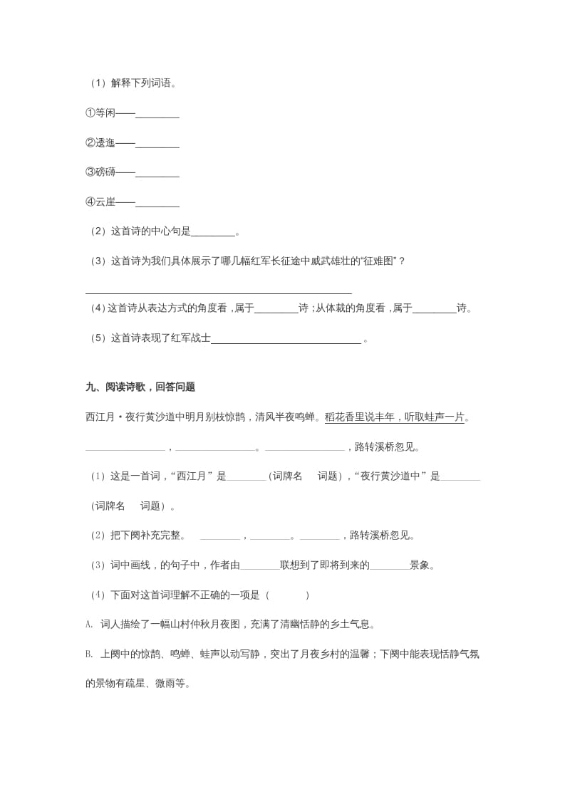图片[3]-五年级语文上册第二次月考试卷部编版(附答案)（部编版）-小哥网