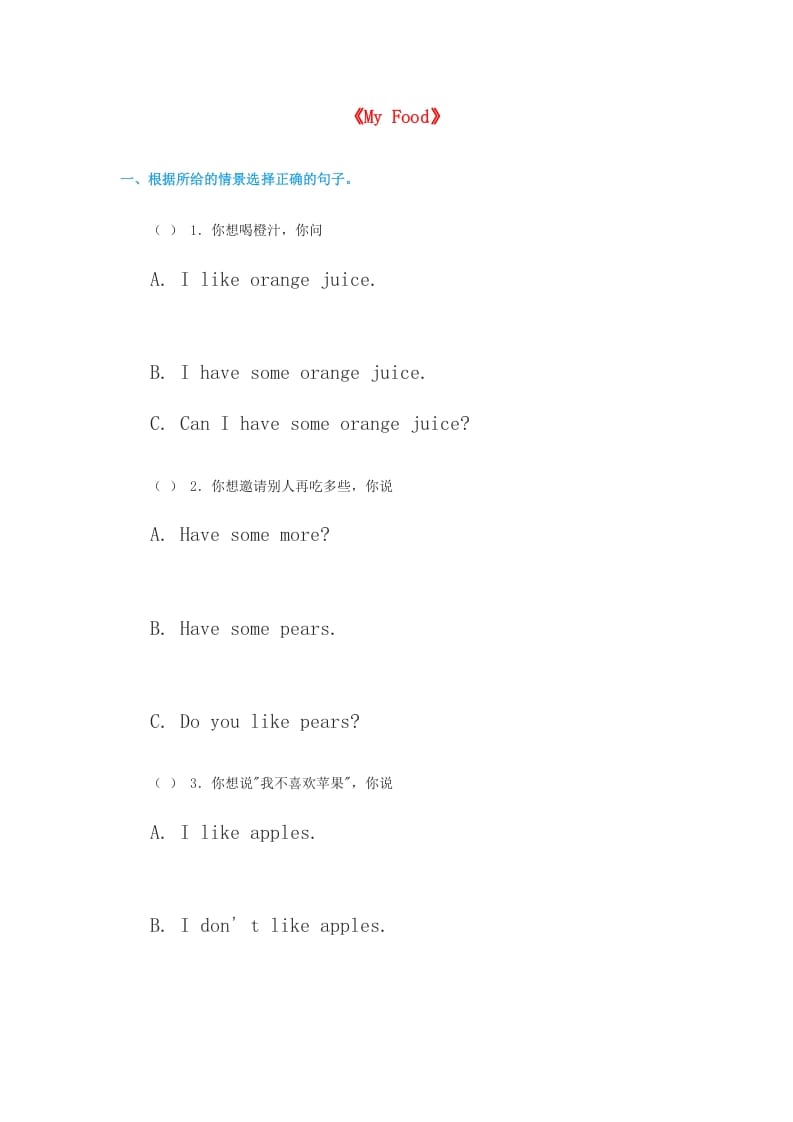 三年级英语上册《Unit3MyFood》同步练习（无答案）（人教版一起点）-小哥网