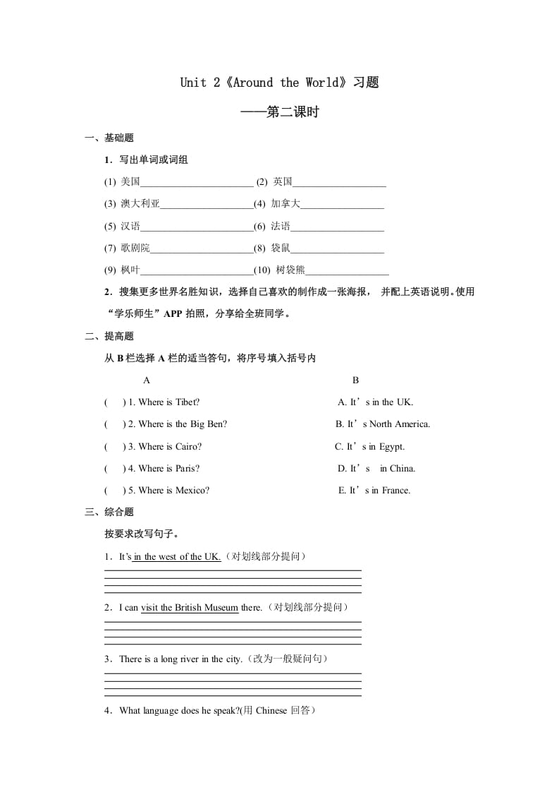 六年级英语上册Unit2习题——第二课时（人教版一起点）-小哥网