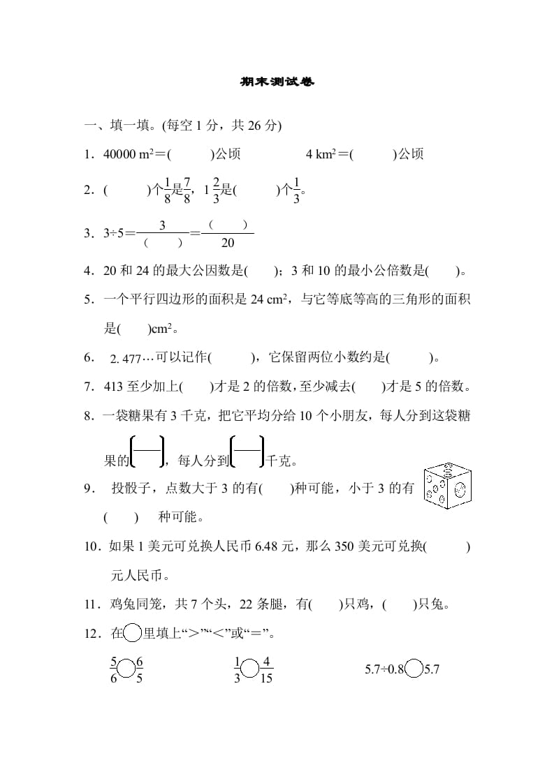 五年级数学上册期末练习(5)（北师大版）-小哥网