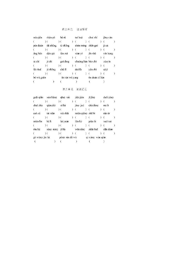 图片[3]-五年级语文上册上看拼音写词语（部编版）-小哥网