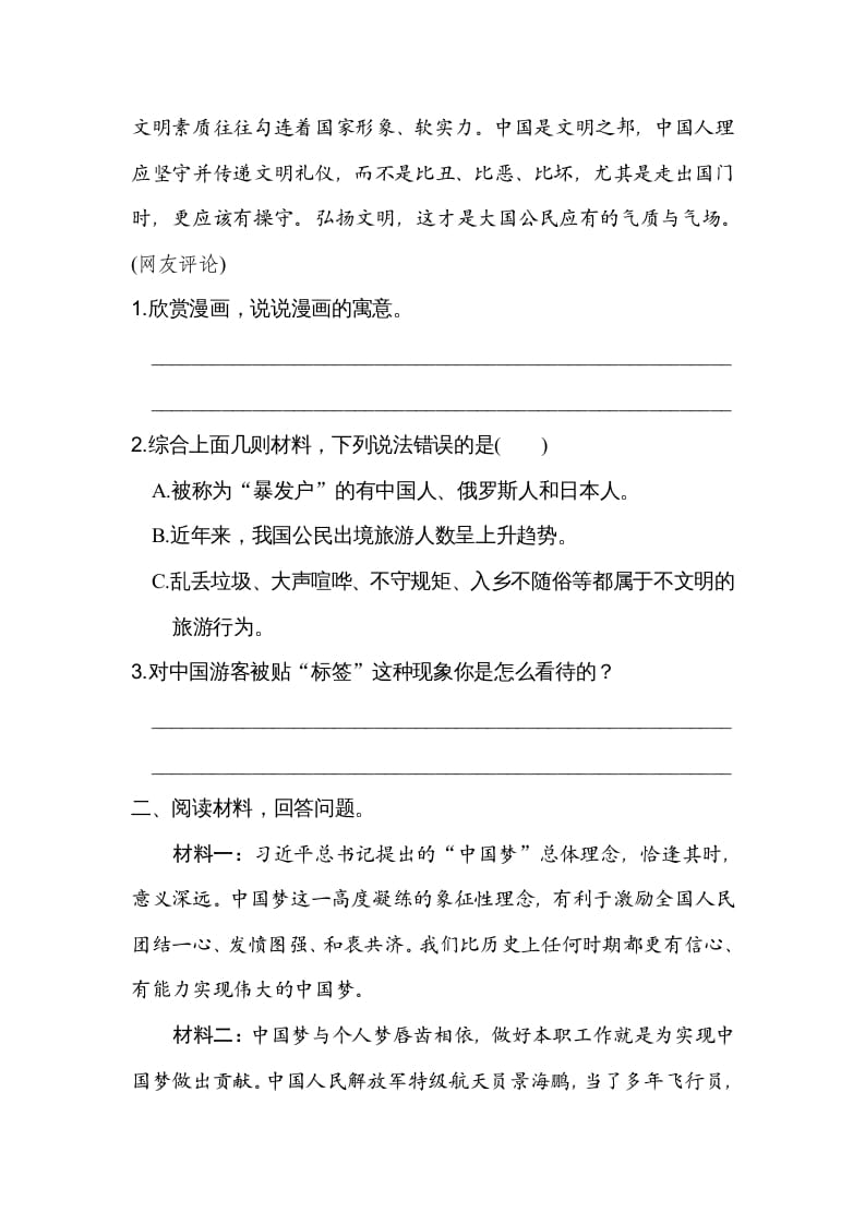 图片[2]-六年级语文上册第一、二单元非连续性文本阅读（部编版）-小哥网