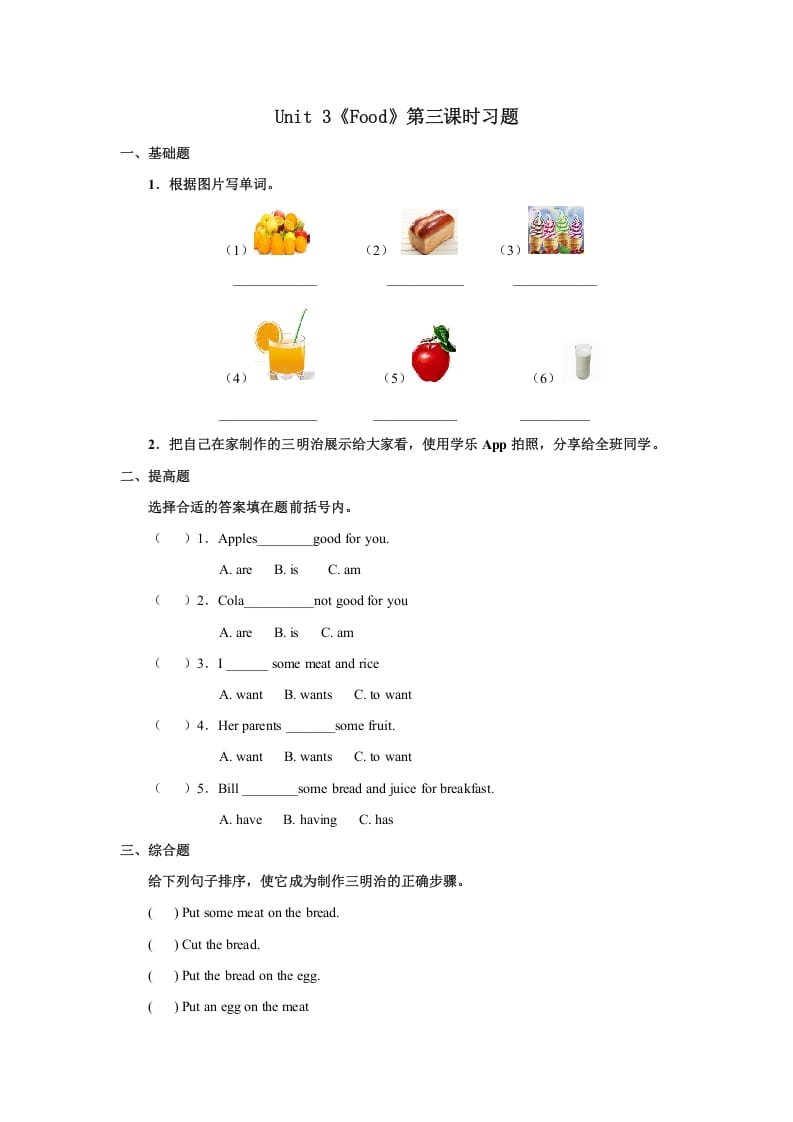 三年级英语上册Unit3习题第3课时（人教版一起点）-小哥网