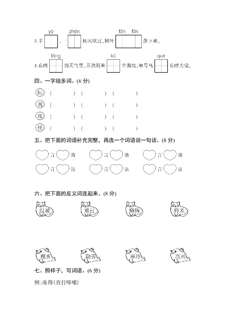 图片[2]-二年级语文上册第五单元测试卷（部编）-小哥网