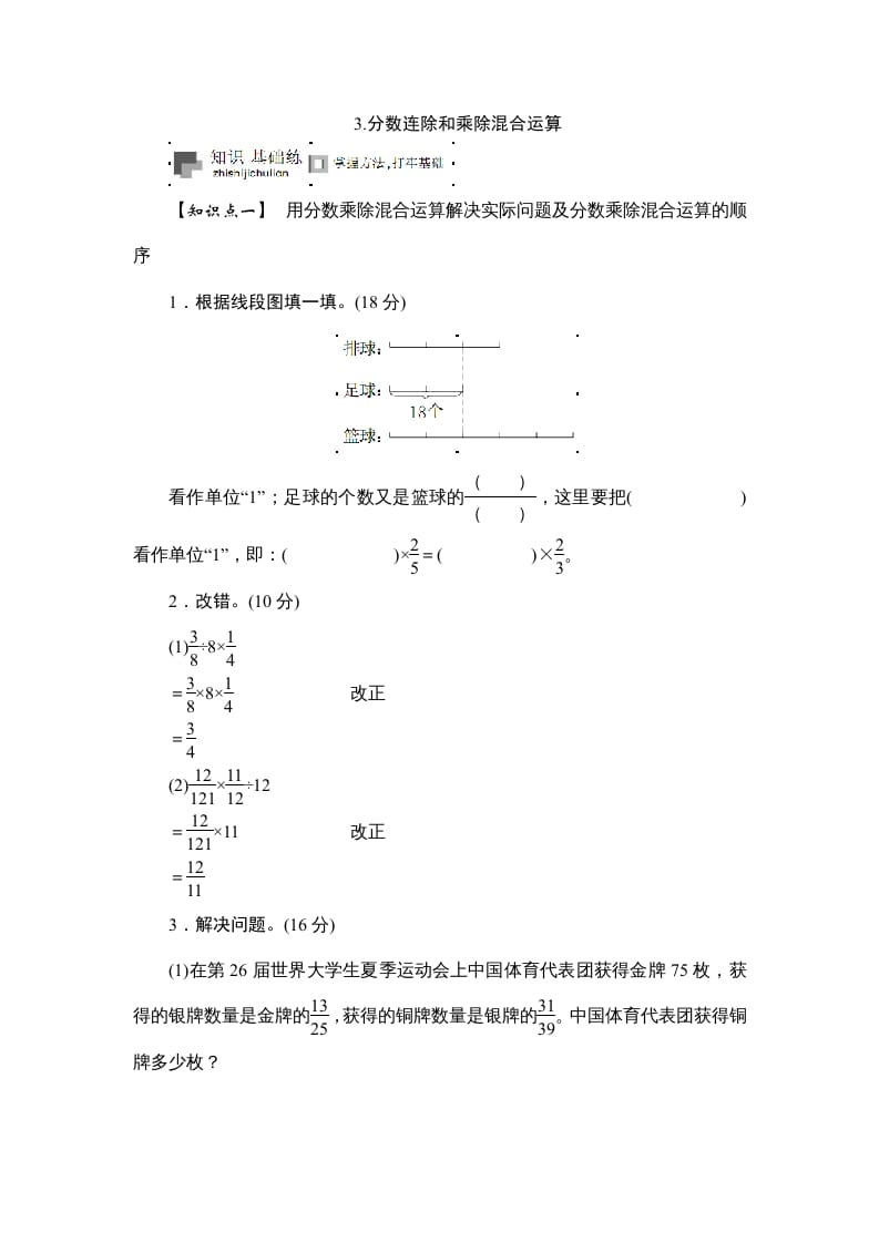 六年级数学上册课时测《分数连除和乘除混合运算》1314（苏教版）-小哥网