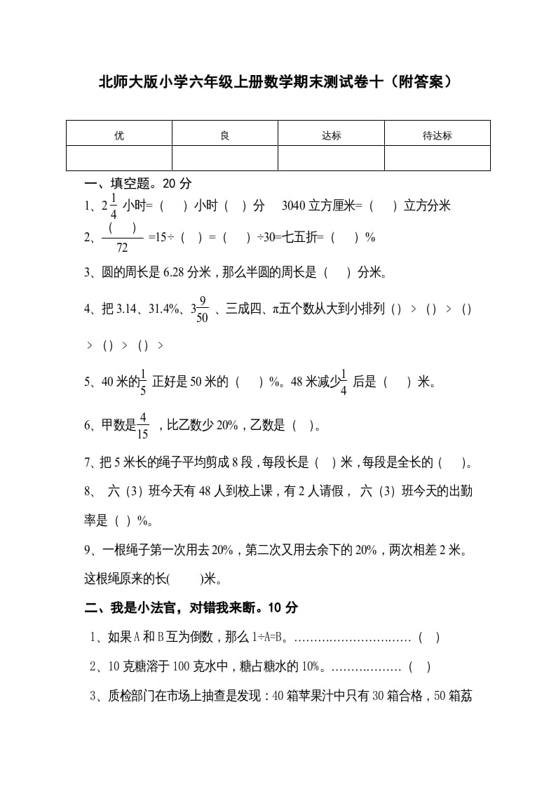 六年级数学上册期末练习(1)（北师大版）-小哥网