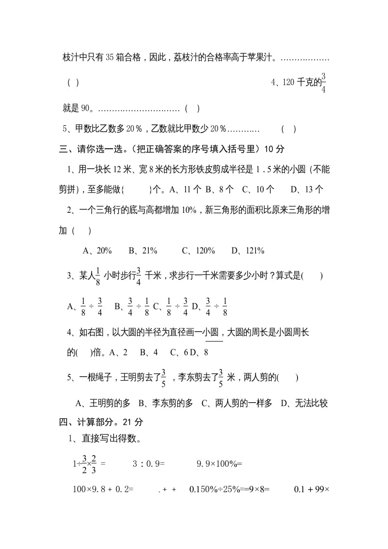 图片[2]-六年级数学上册期末练习(1)（北师大版）-小哥网