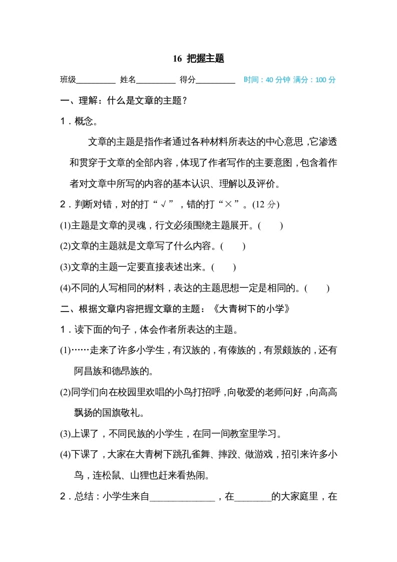 三年级语文上册16把握主题（部编版）-小哥网