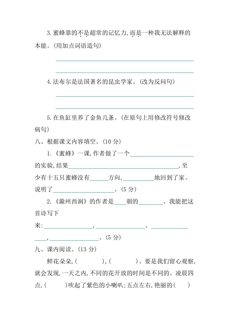 图片[3]-三年级语文下册第四单元提升练习-小哥网