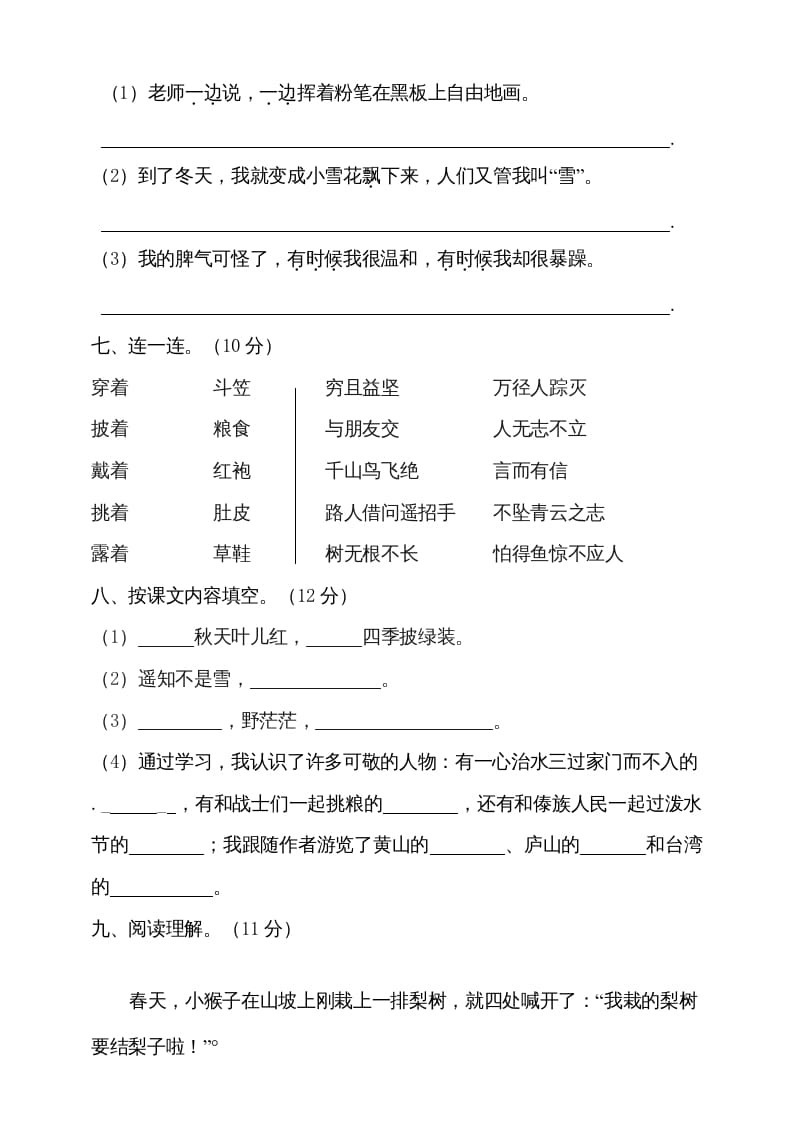 图片[2]-二年级语文上册（期末试题）(11)（部编）-小哥网