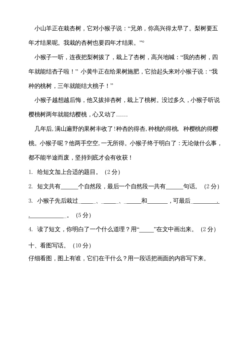 图片[3]-二年级语文上册（期末试题）(11)（部编）-小哥网